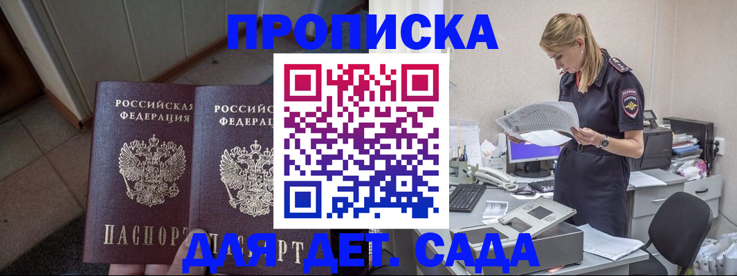 прописка ребенка в Коммунаре
