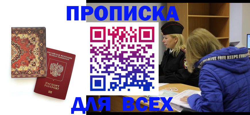 прописка регистрация в Коммунаре